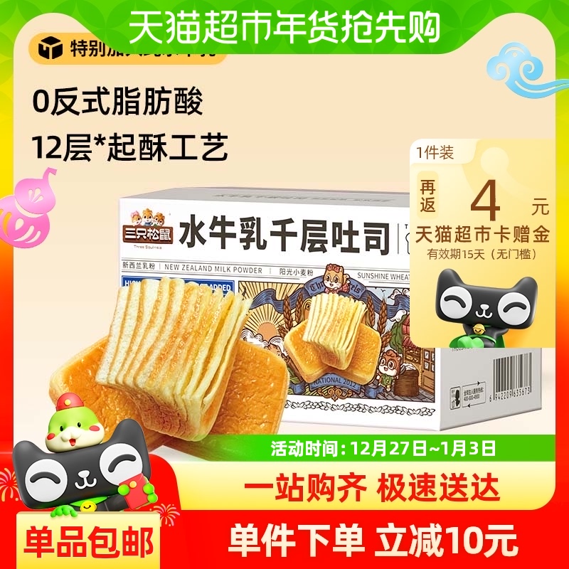 三只松鼠 水牛乳千层吐司1kg