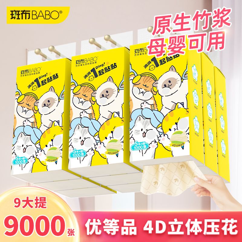 斑布 本色底部悬挂抽9提*250抽