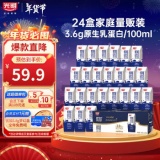 光明优加 纯牛奶200ml*24盒