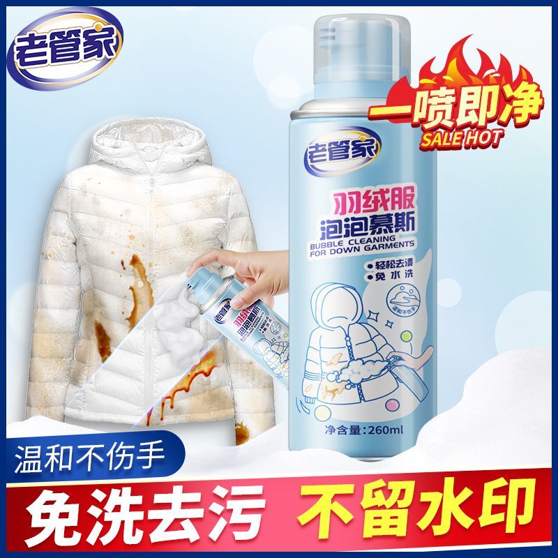 老管家 羽绒服清洗剂260ml