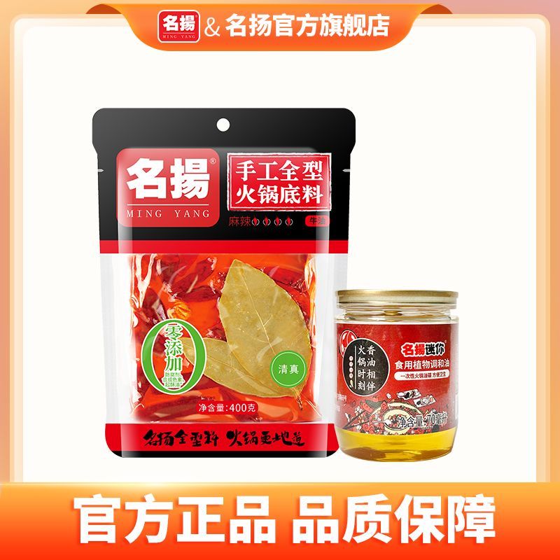 名扬 火锅底料牛油麻辣238g+200g