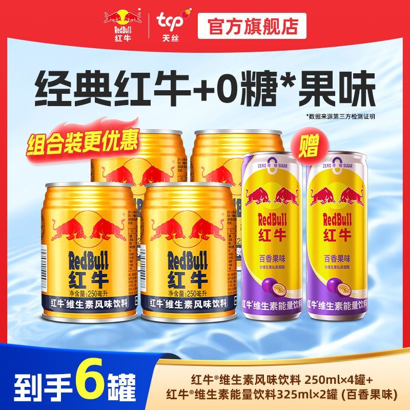 红牛 经典红牛风味250ml*4罐+百香果味325ml*2罐