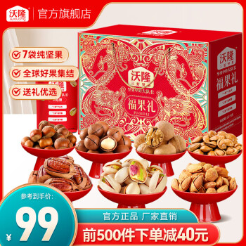 沃隆 福果礼纯坚果礼盒1200g