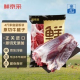  鲜京采 原切牛腱子 4斤