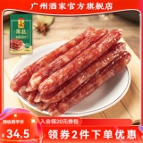 广州酒家 广式腊肠腊味500g