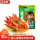 王小卤 虎皮凤爪68g1袋