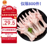  CP正大食品 鸡爪2斤