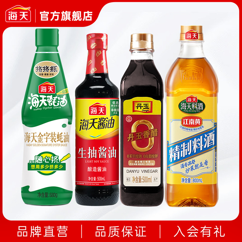 海天　生抽料酒蚝油香醋组合