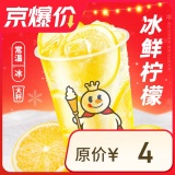 蜜雪冰城 冰鲜柠檬水