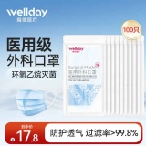维德 一次性医用外科口罩挂耳式100只