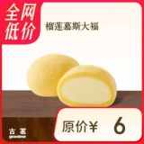 古茗 榴莲慕斯大福