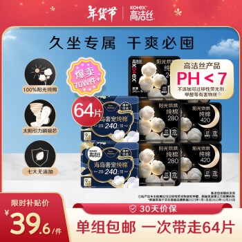 高洁丝 奢爽海岛棉纯棉卫生巾8包64片