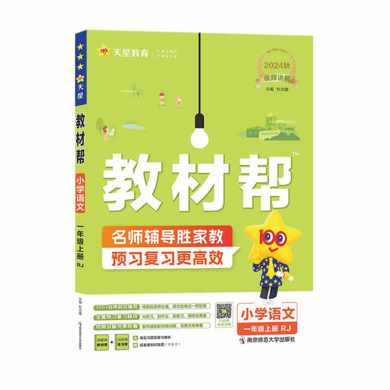 2025春新版小学教材帮