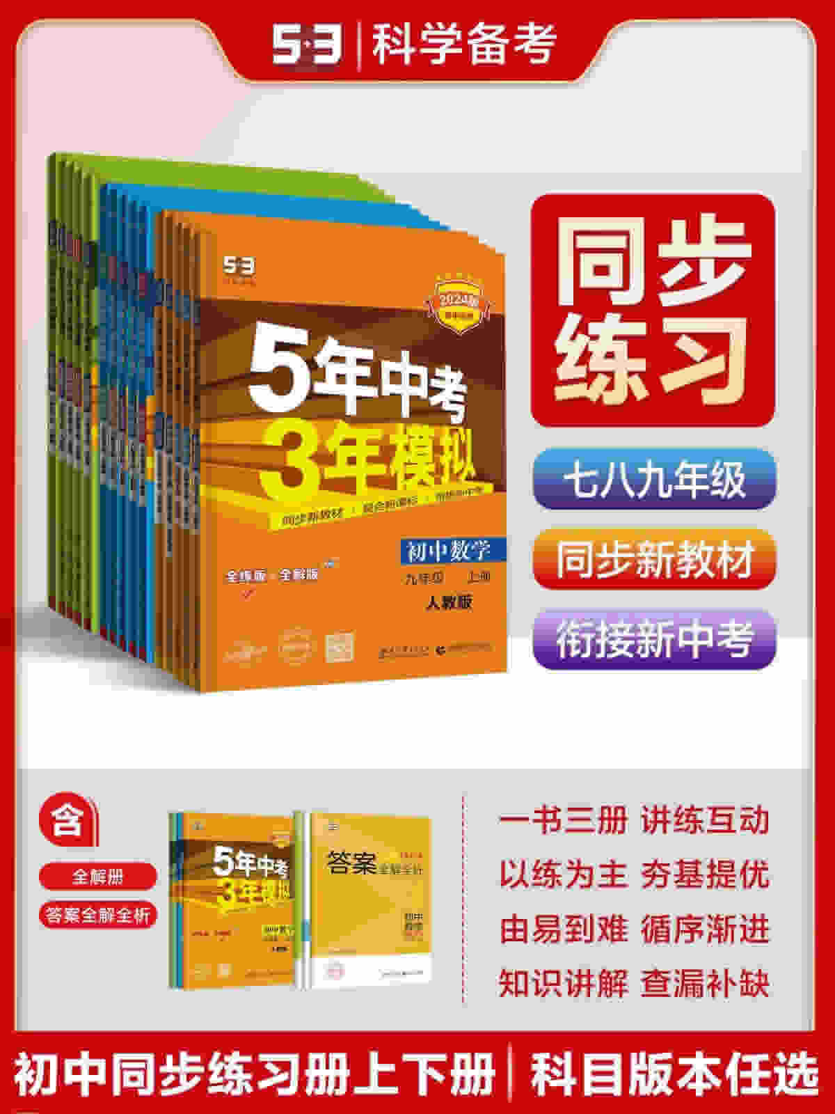 2025新 五年中考三年模拟七八九年级