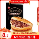 思念 早餐面点任选组合