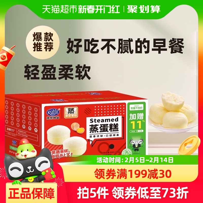 港荣 原味蒸蛋糕1kg