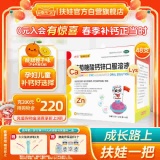 扶娃 葡萄糖酸钙锌口服溶液10ml*48支*3合共144支