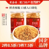 黄金香 香酥肉松200gX2罐