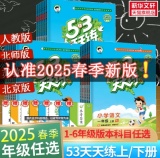 2025春新版53天天练 