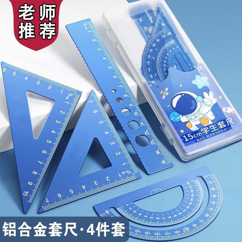 佳适 太空人铝合金套尺 尺子+圆规4/6件套
