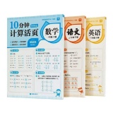 学而思 10分钟计算/默写/英语默写活页两科组套