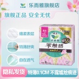 乐而雅花王 姨妈巾