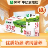 蒙牛 纯牛奶 250ml×18盒