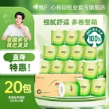 心相印  茶语卷纸4层100克20卷