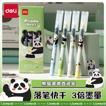 得力 熊猫直液式走珠笔 0.5mm 4支