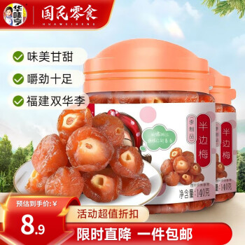 华味亨 半边梅140g/罐