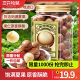 三只松鼠 夏威夷果500g