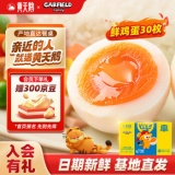 黄天鹅 可生食鲜鸡蛋30枚礼盒装3.18斤