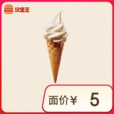 汉堡王冰淇淋