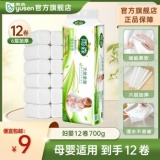 雨森 厕纸无芯卷纸 12卷700g