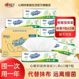 心相印 厨房抽纸巾60抽*9包