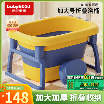 世纪宝贝 儿童泡澡桶+赠浴凳