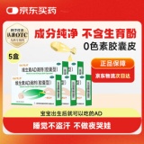 星鲨 维生素AD滴剂（胶囊型）30粒5盒 0-1岁