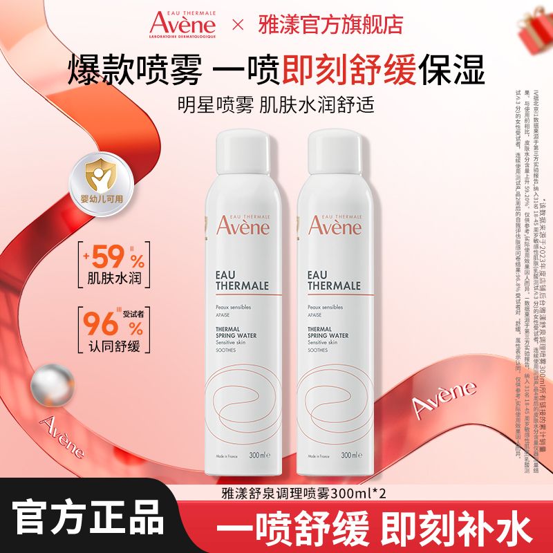法国雅漾 舒活泉水喷雾300ml×2瓶 