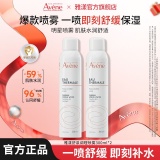 法国雅漾 舒活泉水喷雾300ml×2瓶 