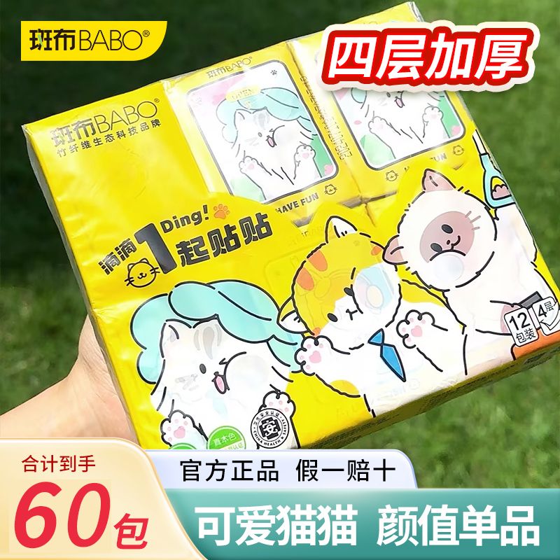 斑布 猫猫本色手帕纸巾6片*60包
