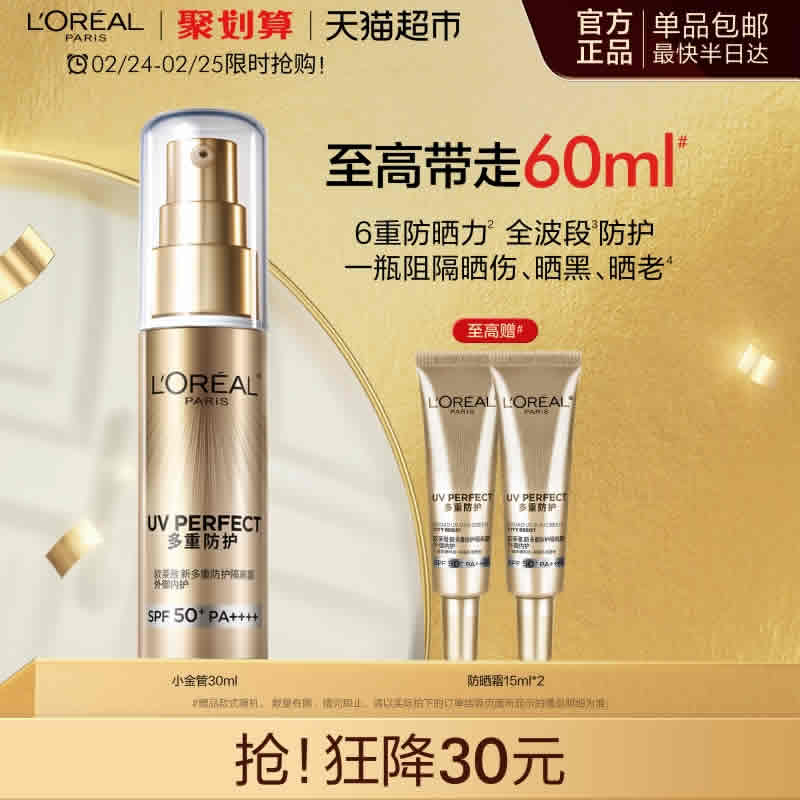 欧莱雅 小金管防晒霜30mlx1支