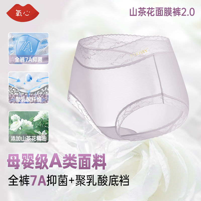 氧心 山茶花2.0升级款中腰面膜内裤8条