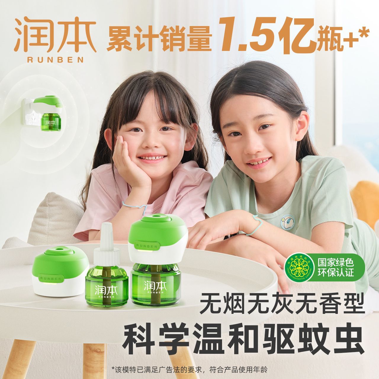 润本 蚊香液45ml*4液+1器