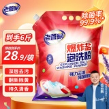 老管家 爆炸盐泡洗粉6斤