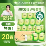 心相印 茶语丝享卷纸4层 100g/卷*20卷