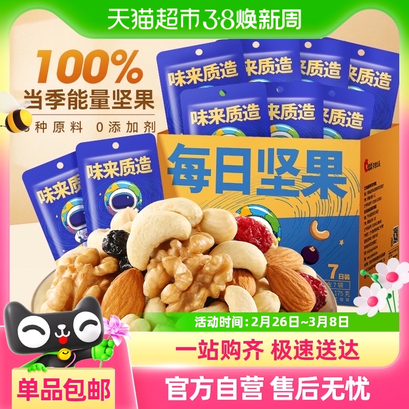 洽洽进化论 每日坚果礼盒175g7日装