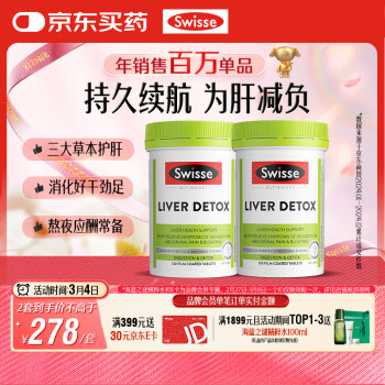 Swisse斯维诗 奶蓟草护肝片120片*2瓶