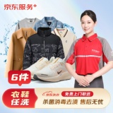 衣鞋任洗6件