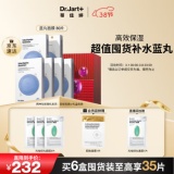 蒂佳婷（Dr.Jart） 补水蓝丸面膜30片装