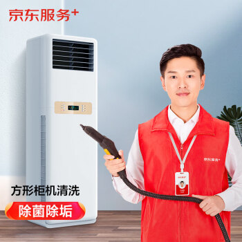 空调方形柜机全拆洗